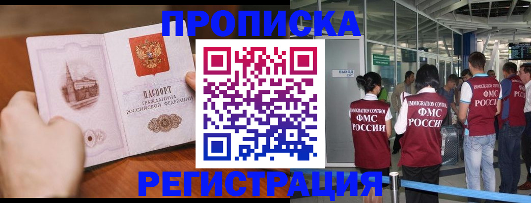 прописка законно в Немане
